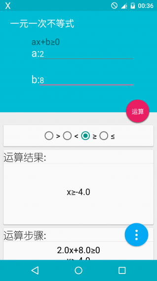 解方程計算器