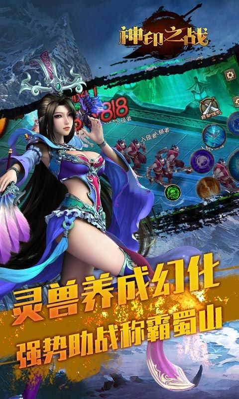神印之戰