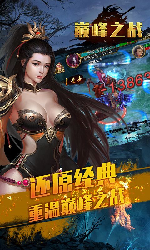 巔峰之戰