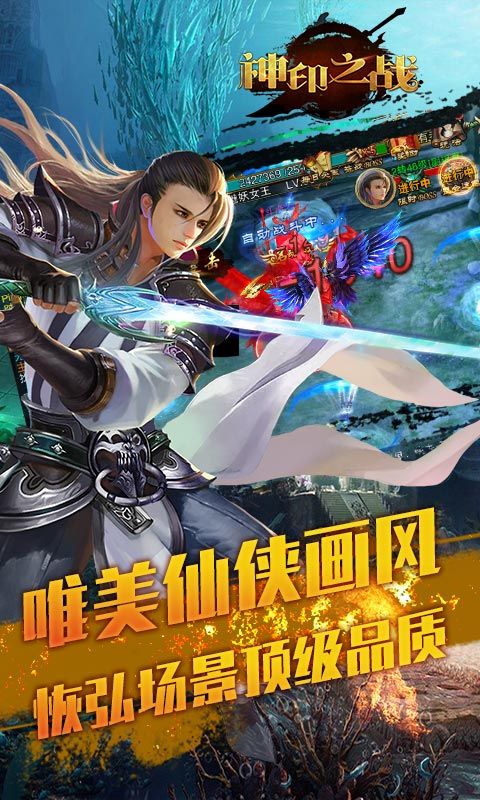 神印之戰