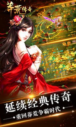 蠻荒傳奇