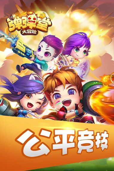 彈彈堂大冒險