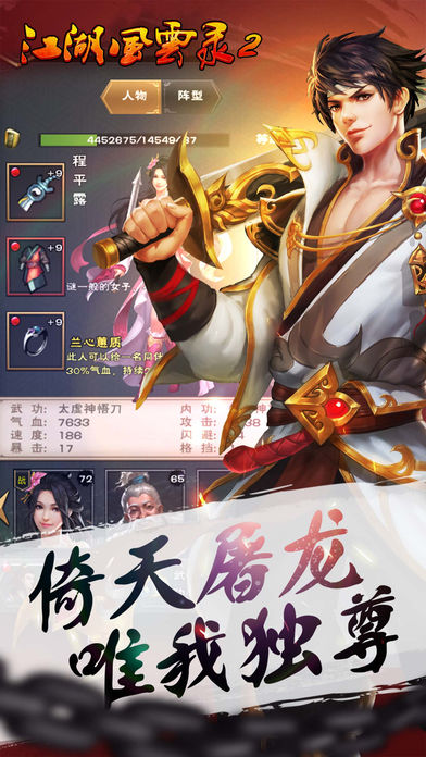 江湖風(fēng)云錄2 游戲