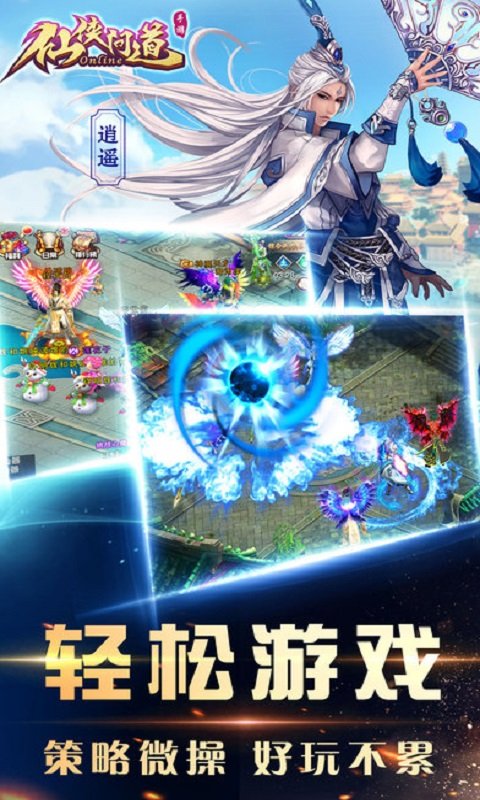 仙俠問道