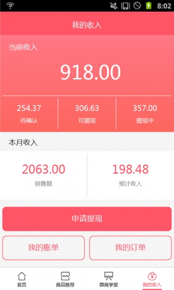 母嬰微商