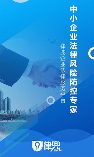 律兜企業版