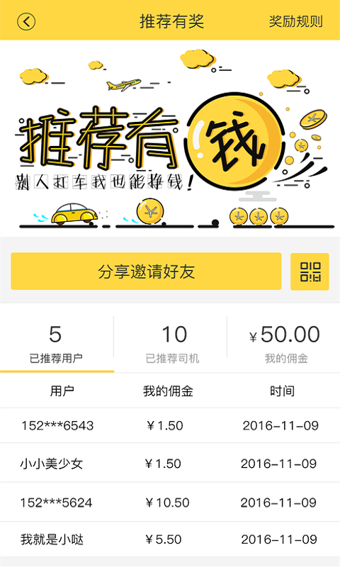 來往搭車