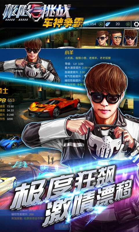 极限挑战之车神争霸 九游版