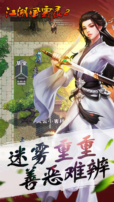 江湖風(fēng)云錄2 游戲