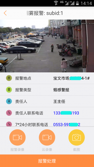 智慧安全云