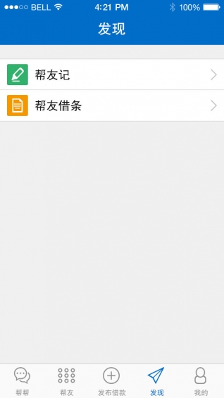 幫信