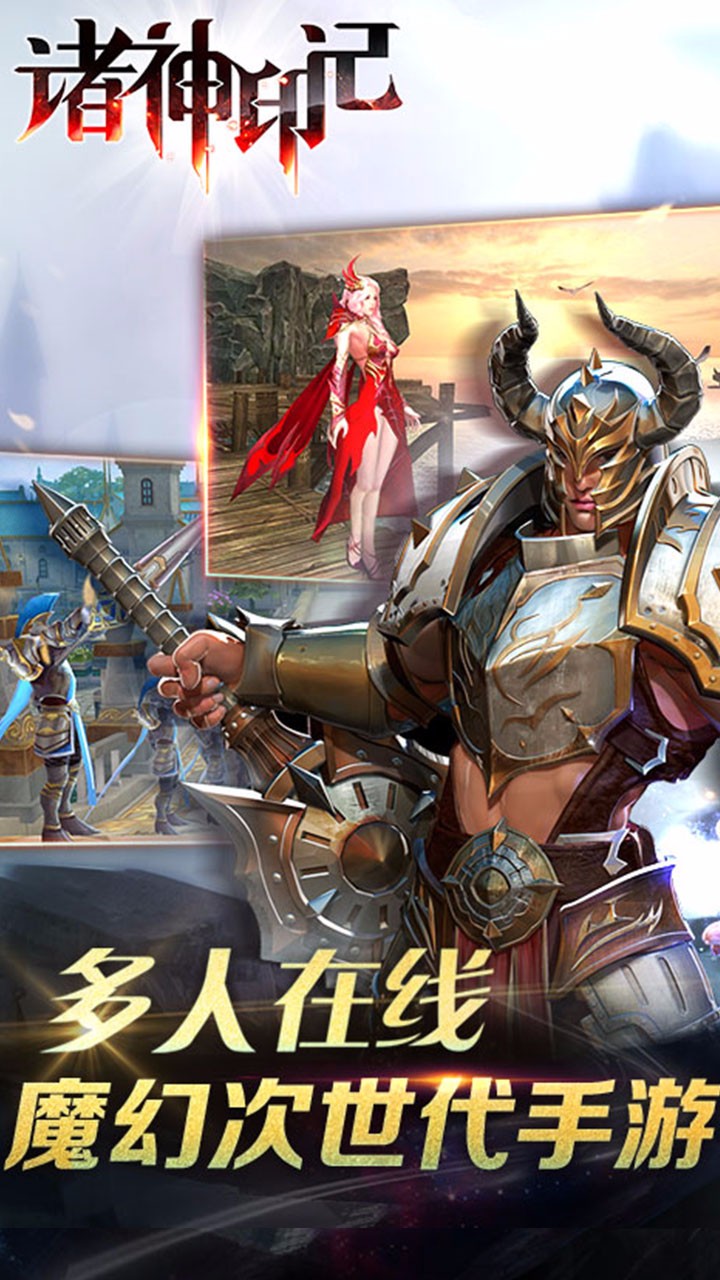 诸神印记 果盘版