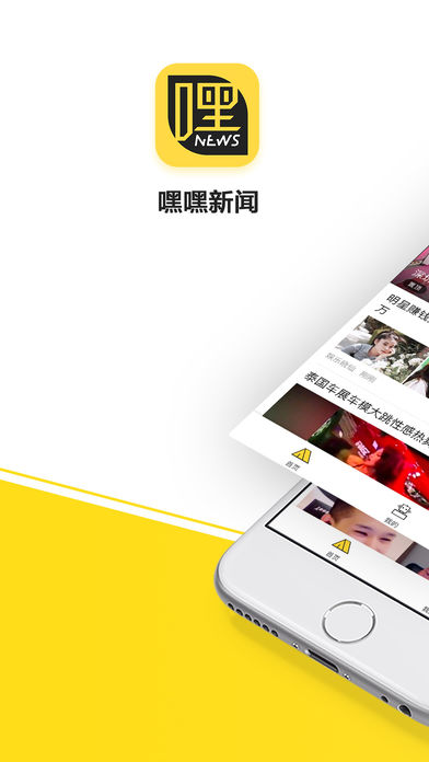嘿嘿新聞 軟件