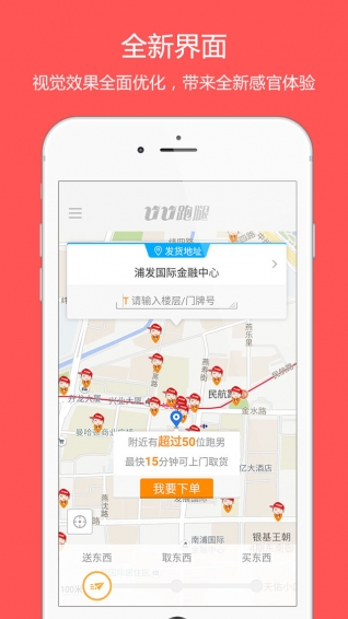UU跑腿