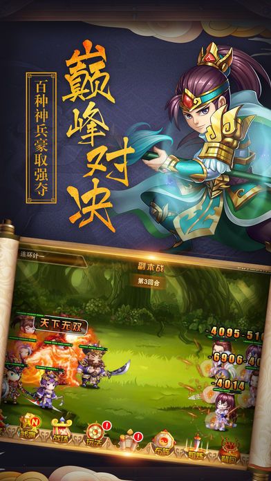 虎將闖三國