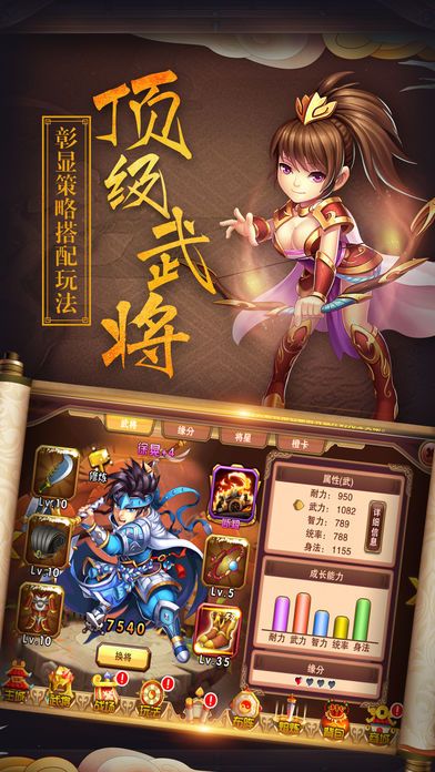 虎將闖三國