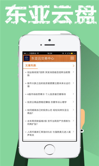 東亞云交易