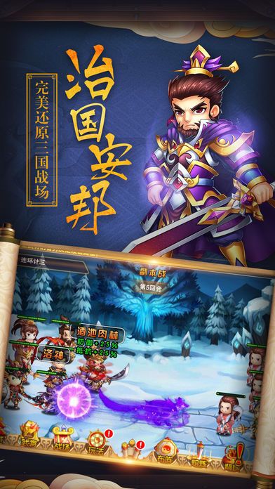 虎將闖三國