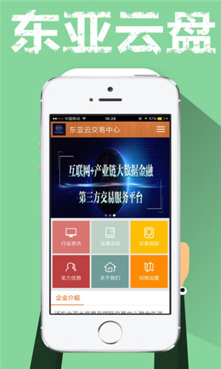 東亞云交易