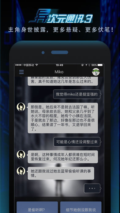 異次元通訊3 游戲