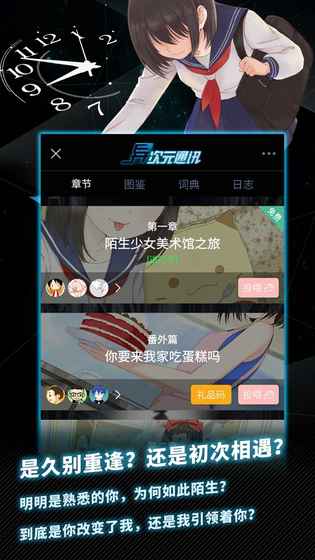 異次元通訊4 中文版