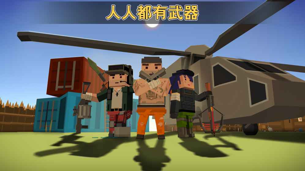 絕地求生：戰場逃殺