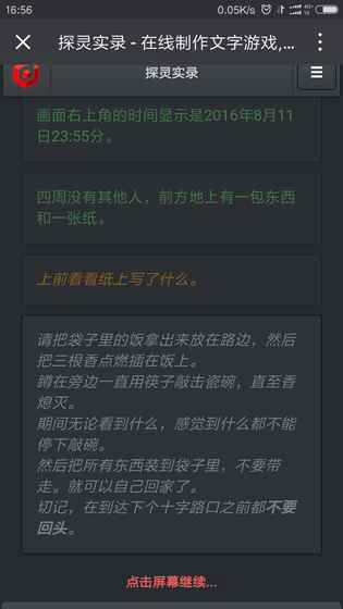 探靈實(shí)錄
