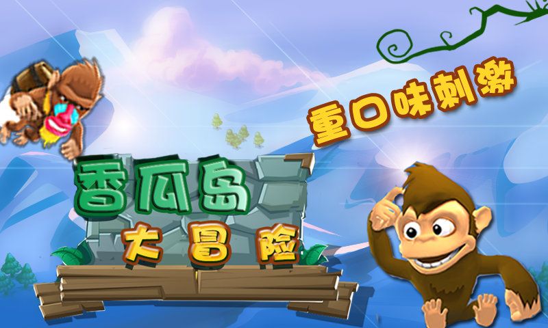 香瓜島大冒險(xiǎn)