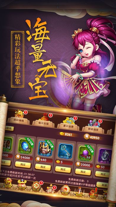 虎將闖三國