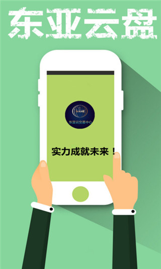 東亞云交易
