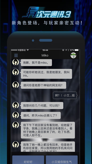 異次元通訊3 游戲