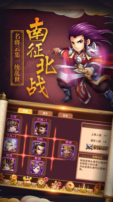 虎將闖三國