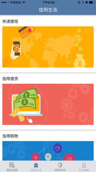 全聯(lián)征信