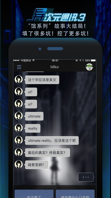 異次元通訊3 游戲