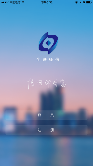 全聯(lián)征信