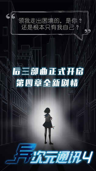 異次元通訊4 中文版