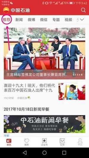 中國石油