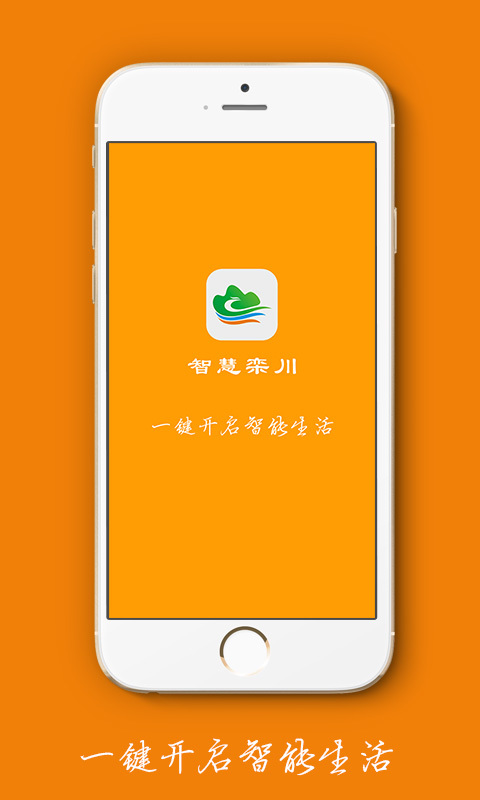 智慧欒川