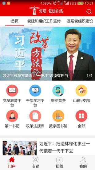 山东e支部