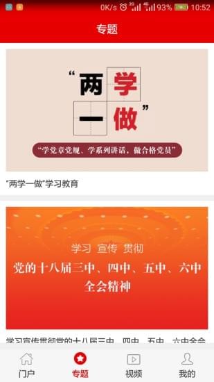 山东e支部