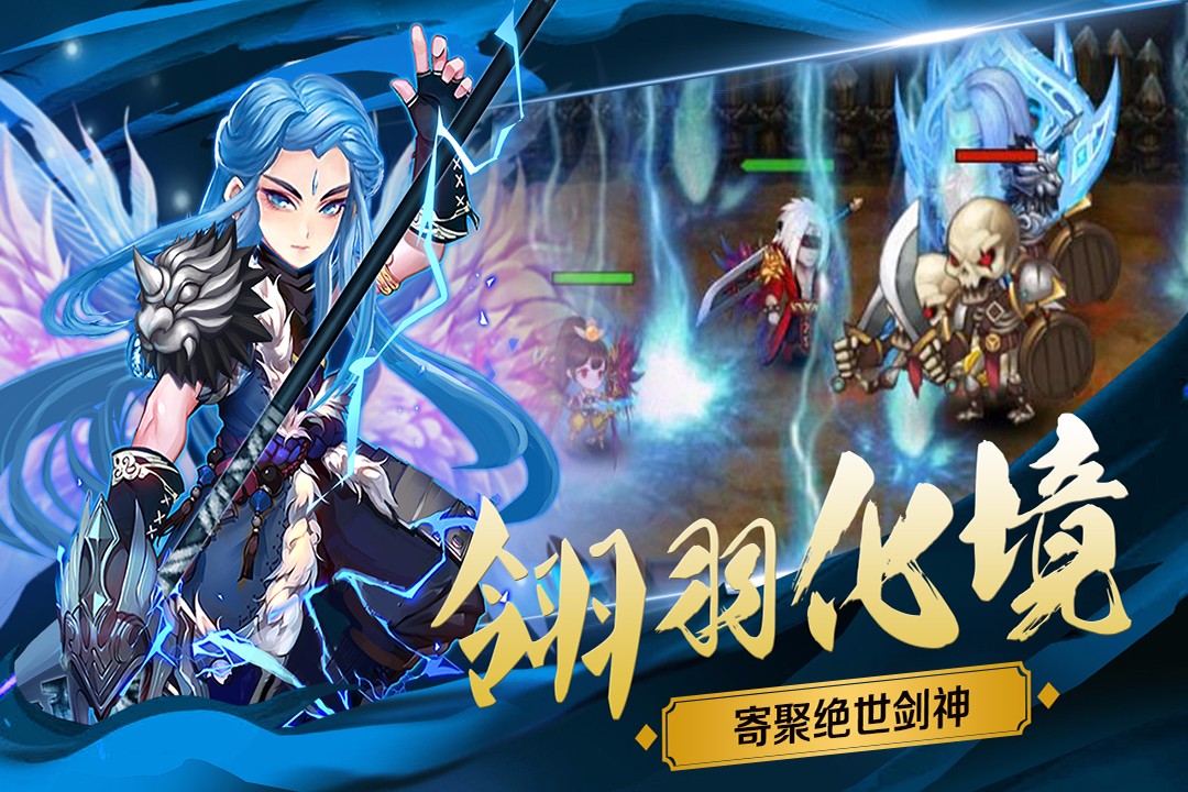 绝世剑神 游戏