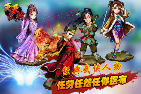 天天武林