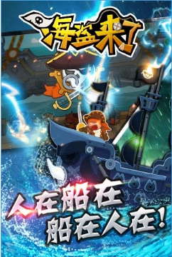 海盜來了