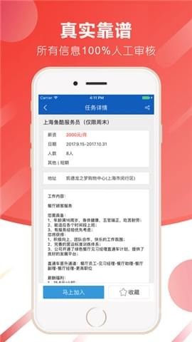 火速兼職