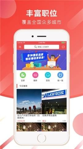 火速兼職