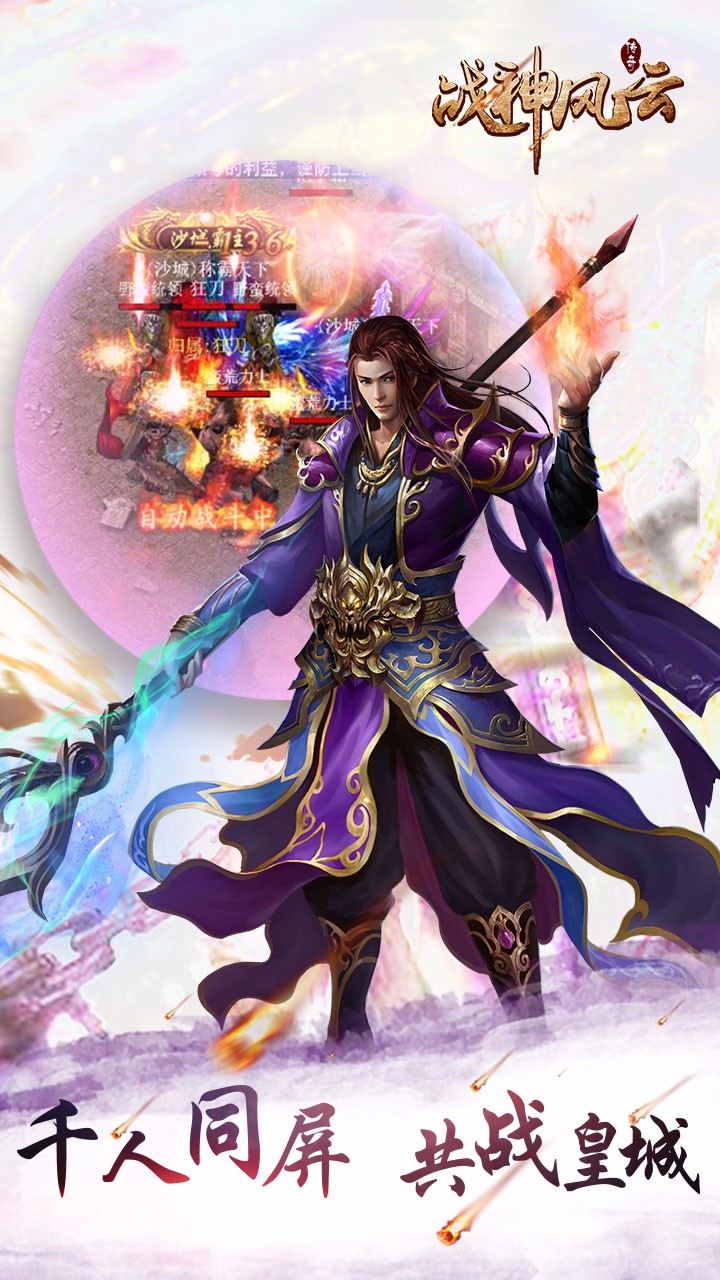 戰(zhàn)神風(fēng)云 游戲