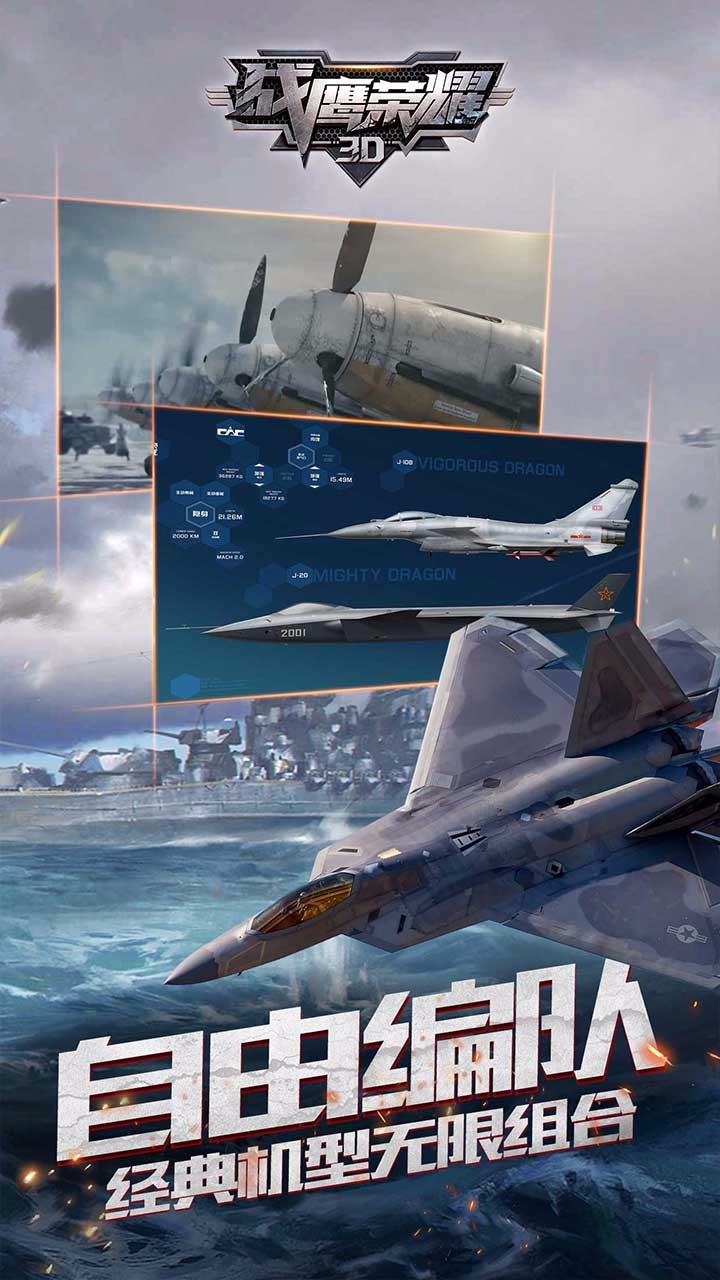 戰(zhàn)鷹榮耀3D 果盤版