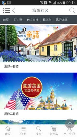 趣代購