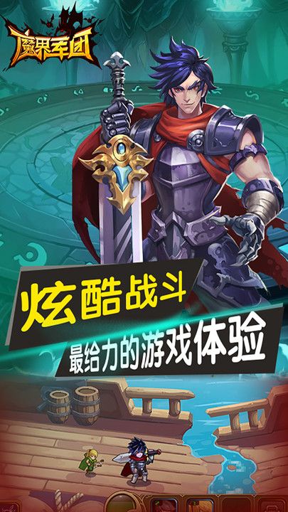 魔界軍團