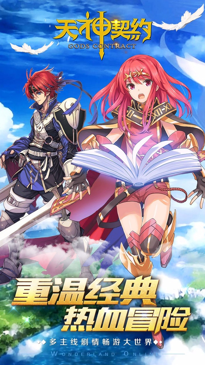 天神契約 果盤版